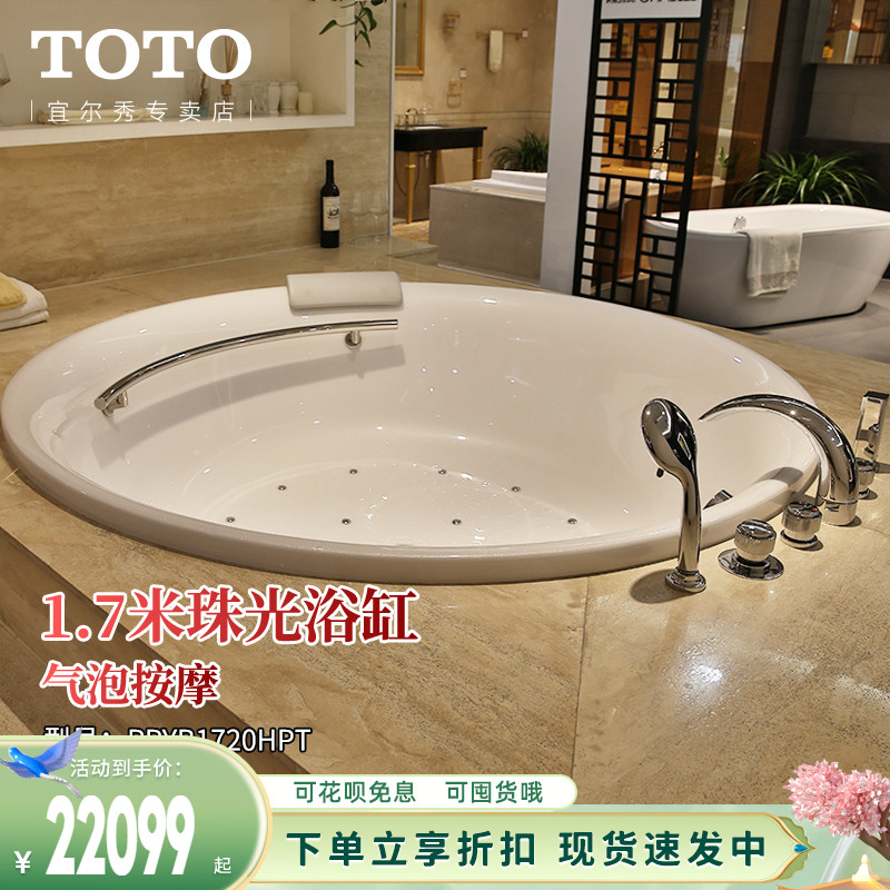 TOTO浴缸PPYD1720PT珠光嵌入式气泡冲浪按摩大圆形1.7泡澡(08-A)