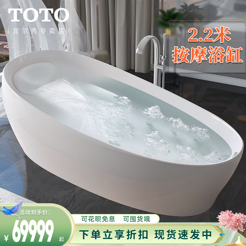 TOTO晶雅按摩浴缸PJYD2200PW气泡冲浪2.2洗澡独立漂浮浴缸(08-A)