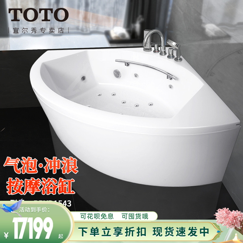 TOTO气泡冲浪按摩浴缸PPYD1543-4HP珠光嵌入式裙边泡澡浴盆(08-A)