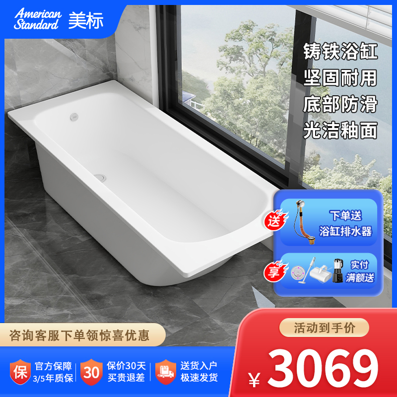 美标卫浴米兰家用1.7米嵌入式台下铸铁无裙带扶手成人浴缸CT-2708