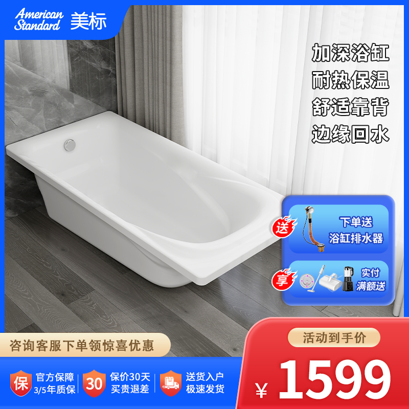 美标卫浴6716 1.7米缸亚克力嵌入式卫生间家用带扶手概念无裙浴缸