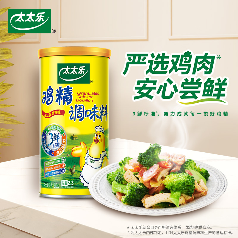 太太乐三鲜鸡精270g/罐 厨房炒菜煲汤火锅调味品调味料罐装防潮