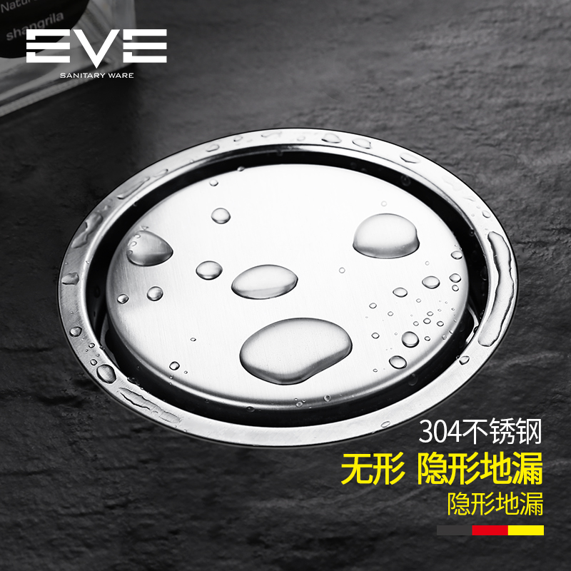 EVE 304不锈钢浴室隐形地漏盖 卫生间淋浴房防虫地漏 防臭 圆形