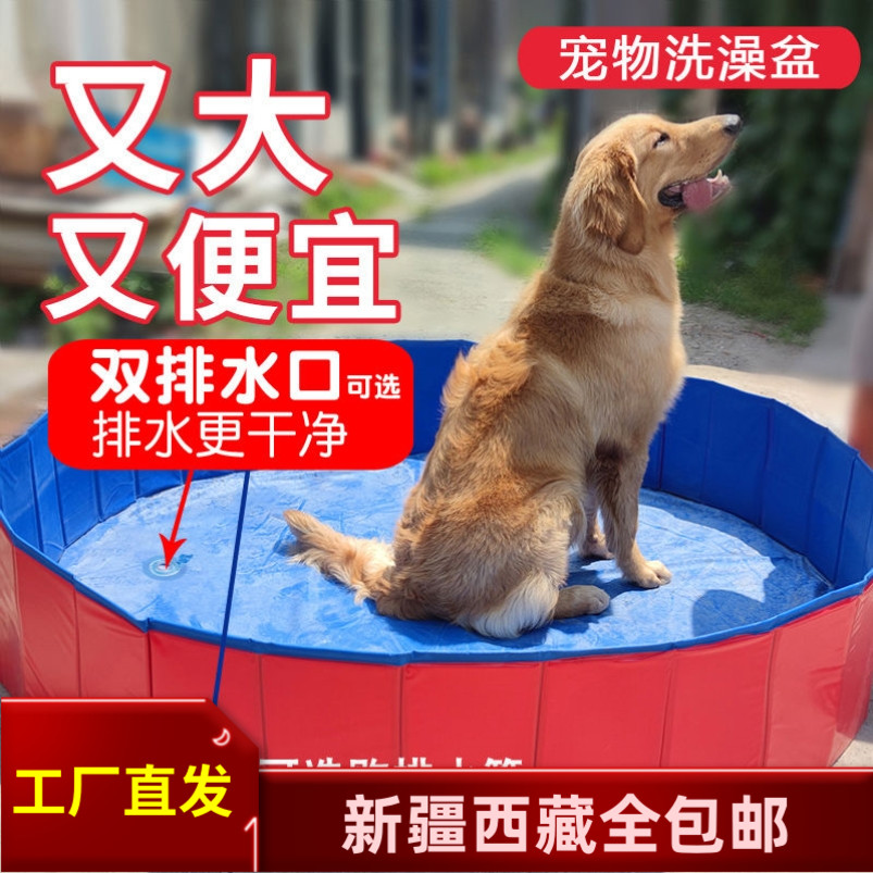 新疆西藏包邮宠物洗澡盆可折叠大型犬金毛狗狗专用游泳池浴缸洗澡