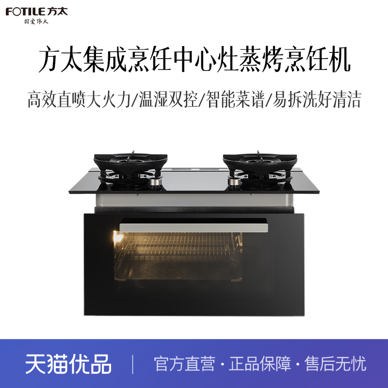 方太集成烹饪中心灶蒸烤烹饪机ZK42-02-X3A.i（送安热线952315）