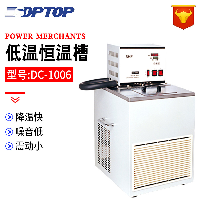 恒平低温恒温槽DC1006电热恒温水槽震动高精度