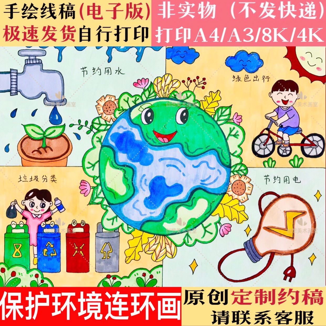 世界地球日儿童画保护地球环境爱护家园绿色环保线描涂色绘画小报