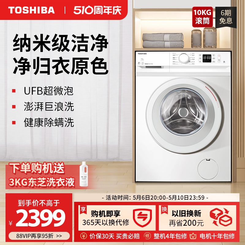 东芝T11白色洗衣机10kg大容量全自动家用变频除螨滚筒官方旗舰店