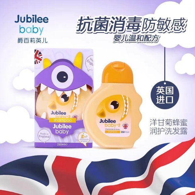 2瓶装！山姆在售英国进口爵百莉Jubilee儿童洗发水沐浴露250ml