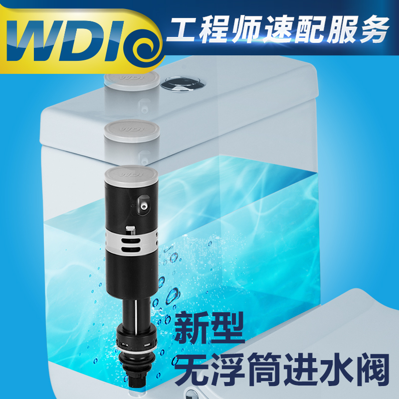 WDI威迪亚马桶水箱配件进水阀通配上水器 进水阀门厕所水泵B3260