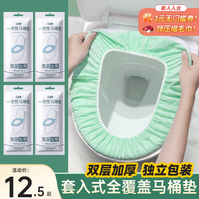 一次性马桶垫全覆盖套入式坐垫纸孕产妇旅行酒店厕所专用坐便套