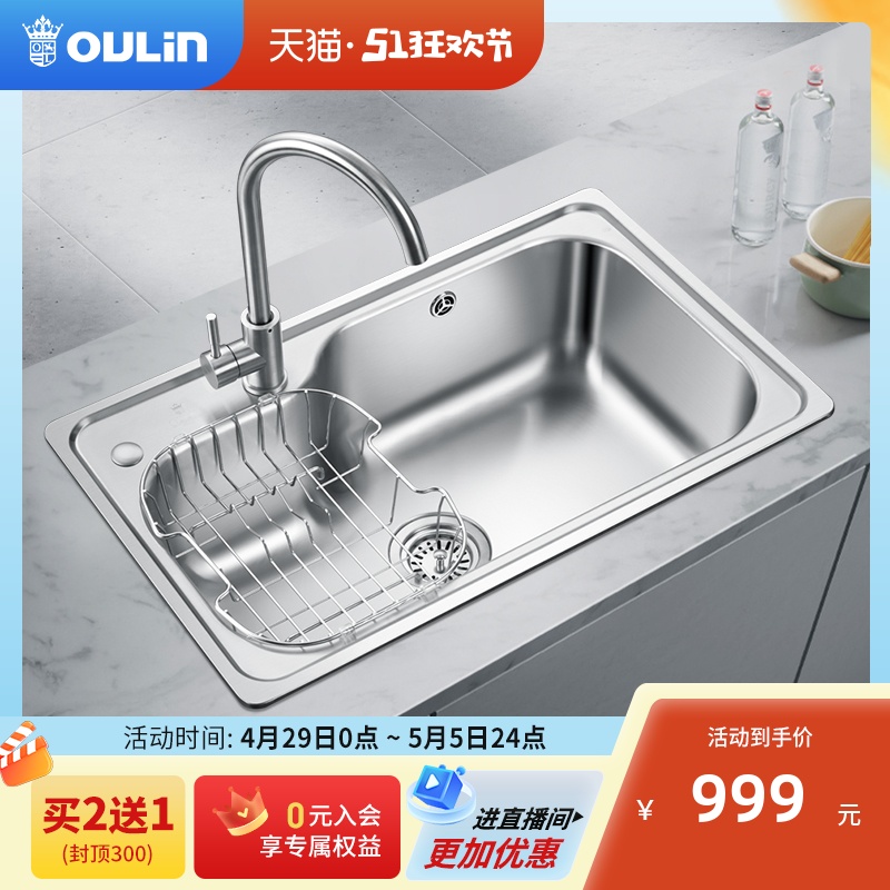 欧琳水槽单槽套餐 304不锈钢水槽套餐  厨房洗菜盆单槽 OLWG73450