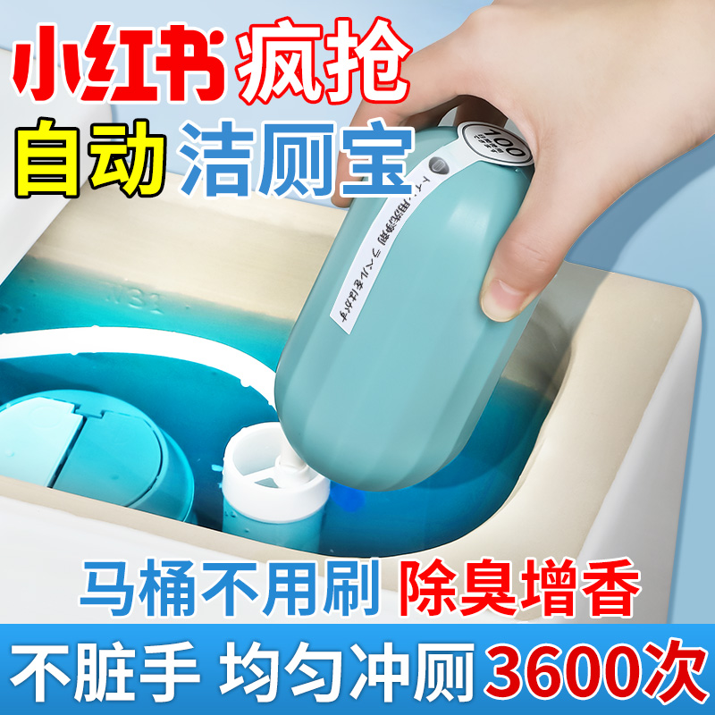 蓝泡泡洁厕灵家用马桶清洗剂除垢去渍自动除臭去异味留香厕所神器