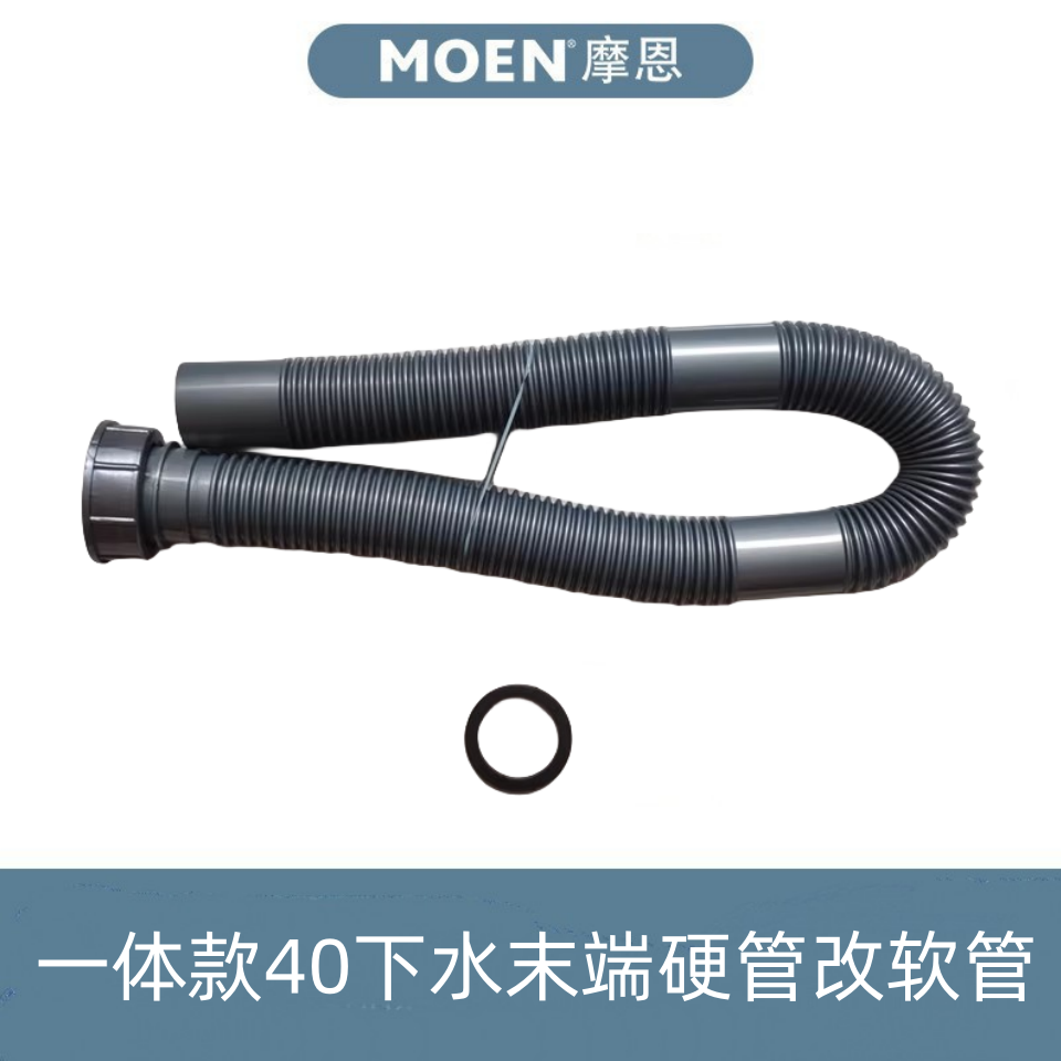 MOEN摩恩原装配件出水软管排水管SB031单槽末端硬管改软管组件