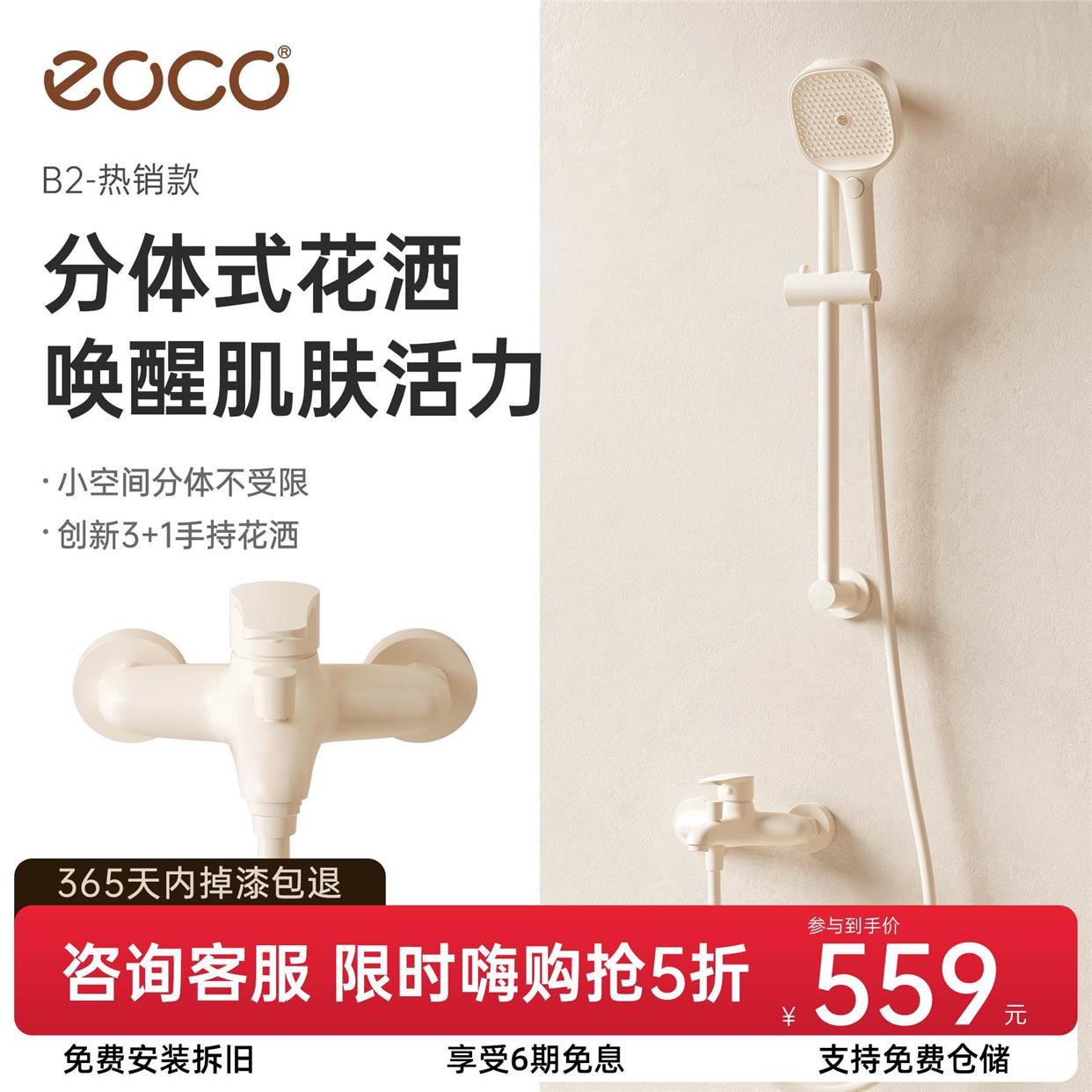 eoco奶油白全铜淋浴花洒套装家用无顶喷小户型浴室简易花洒套装