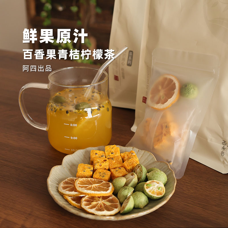 阿四出品| 百香果柠檬青桔茶  就是料足呀 8袋 泡水花果茶208克