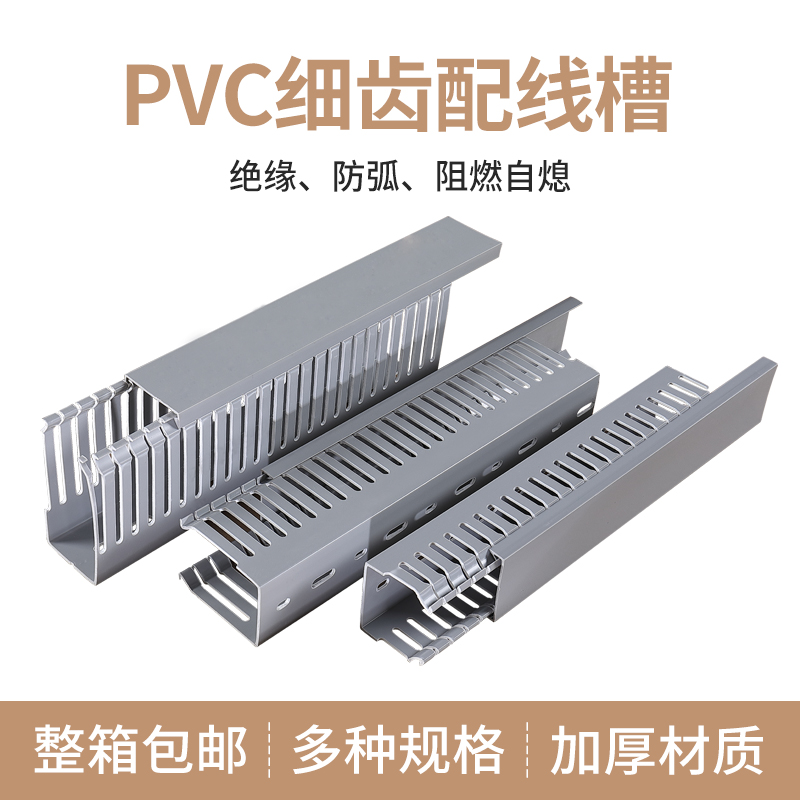 PVC线槽工业阻燃明装密齿开口细齿线槽加厚2025*30*40*50*60*80