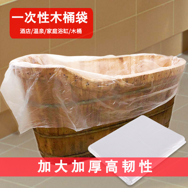 一次性木桶袋浴缸膜加厚浴缸套浴桶成人洗澡泡澡浴袋洗浴塑料袋子