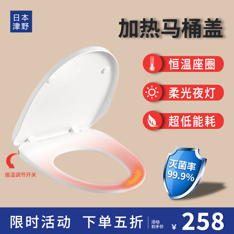 日本智能加热马桶盖电发热座圈坐垫通用恒温厕所板坐便器盖板家用