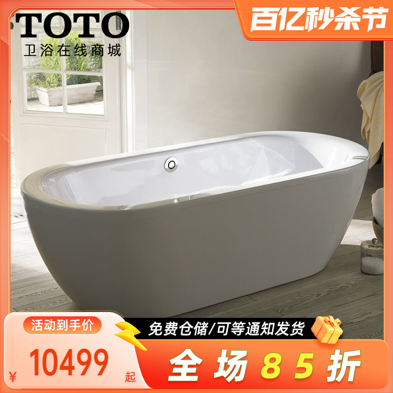 TOTO铸铁浴缸独立式裙边家用日式搪瓷浴盆1.7/1.8米FBYN1716/1816