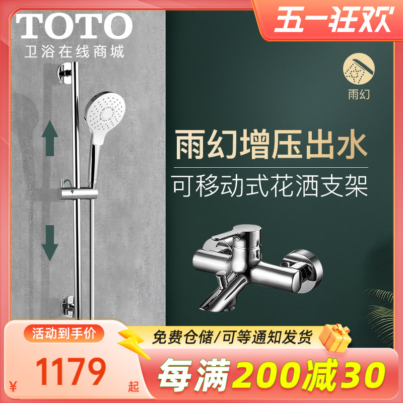 TOTO浴缸龙头挂墙式多功能可升降淋浴花洒套装TBS01302 01018