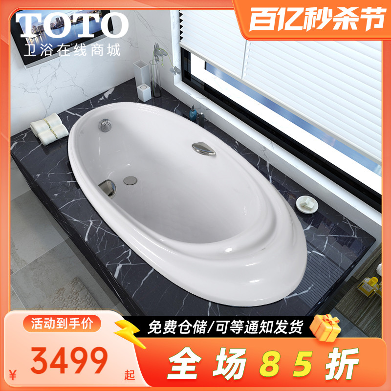 TOTO珠光贵妃浴缸1.6米嵌入式家用成人欧式复古深泡浴池盆PPY1610