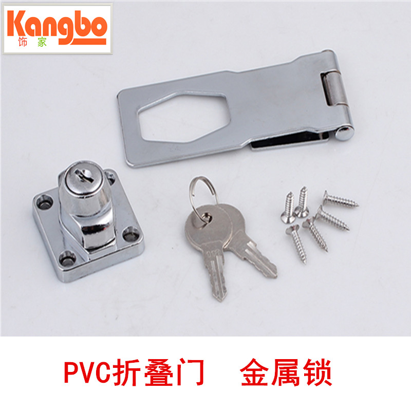 康博饰家PVC折叠门家庭门专用金属扣锁，预开孔安装，带两把钥匙