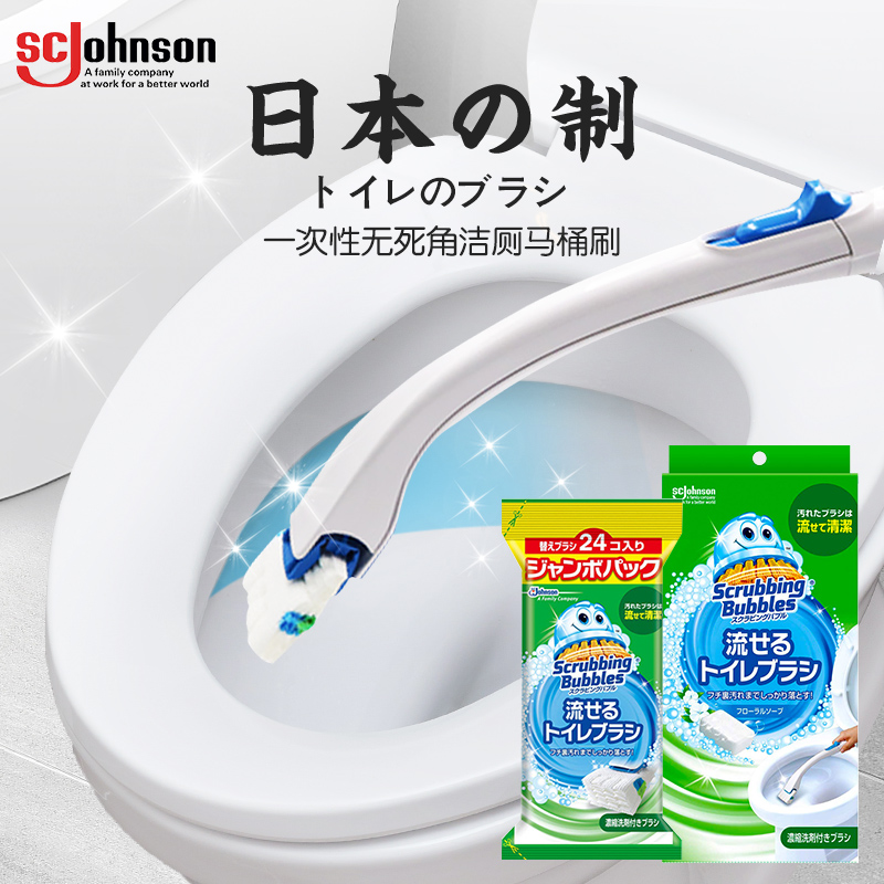 日本庄臣一次性马桶刷可溶解替换头家用无死角卫生间洁厕剂清洁刷