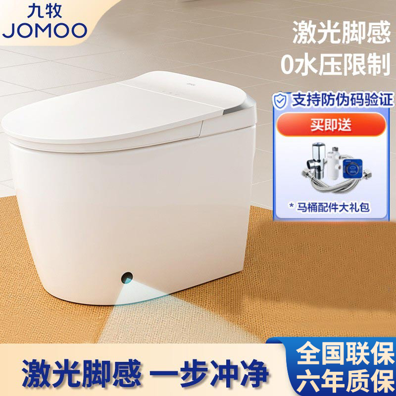 JOMOO/九牧卫浴智能马桶全自动抗菌家用一体虹吸式坐便器S520I
