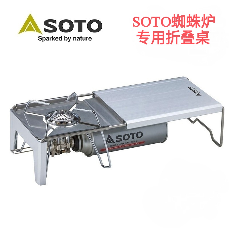 日本SOTO310蜘蛛炉小桌板户外便携折叠配套露营配件专用桌子隔热