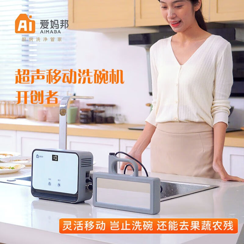 爱妈邦超声波洗碗机台式免安装水槽洗碗机家用小型便携独立式洗菜