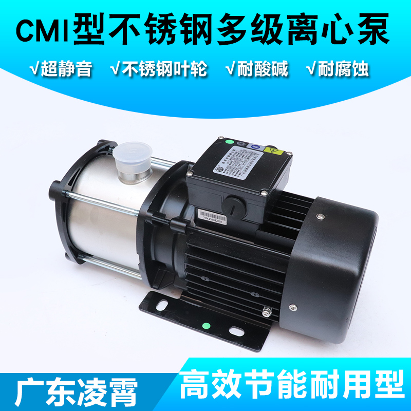 凌霄水泵CMI4-2T/3T不锈钢卧式多级离心泵增压循环泵机床冷却泵