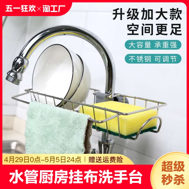 挂水管上的置物架厨房挂布挂架洗手台架水龙沥水龙头肥皂盒用品