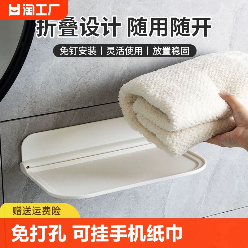 壁挂折叠置物架浴室卫生间免打孔放毛巾手机塑料收纳托架省空间