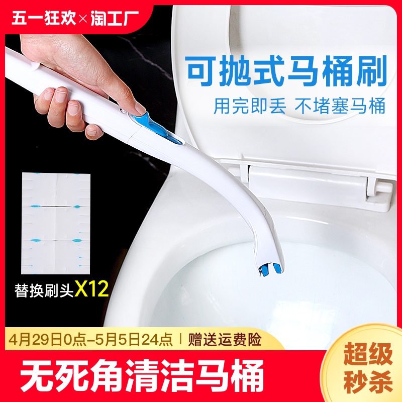 日本可抛一次性马桶刷家用无死角含清洁厕剂替换刷头清洁刷厕所