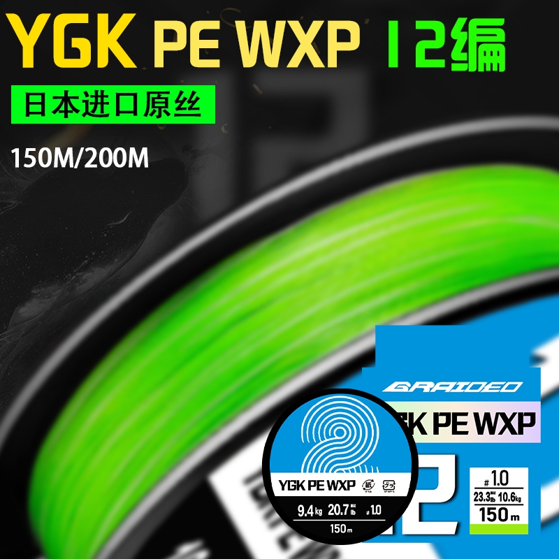 日本进口YGK X12编PE线路亚专用线8编超顺滑大力马线鱼线主线正品