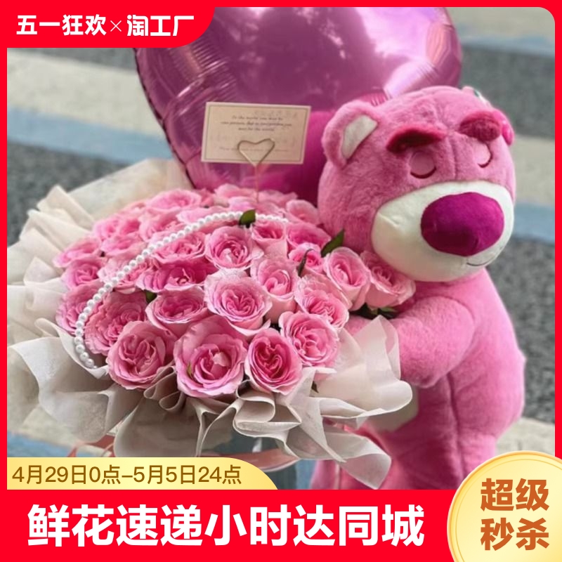 北京花束草莓熊抱抱桶鲜花速递同城配送店艾莎生日洛神鲜切花泡泡