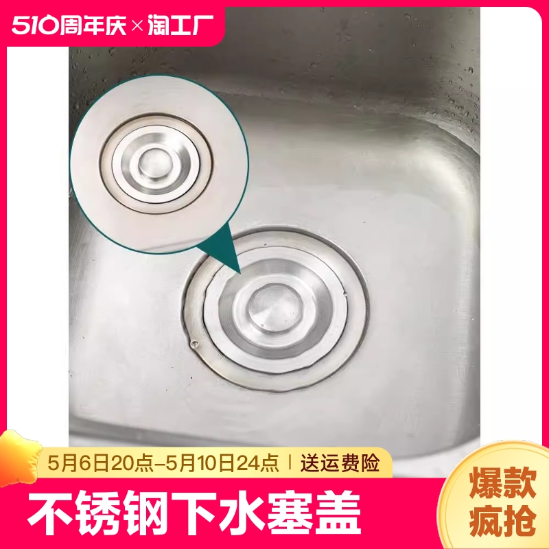 厨房水槽不锈钢盖子洗菜盆塞子下水盖双槽水塞洗碗池硅胶堵水配件