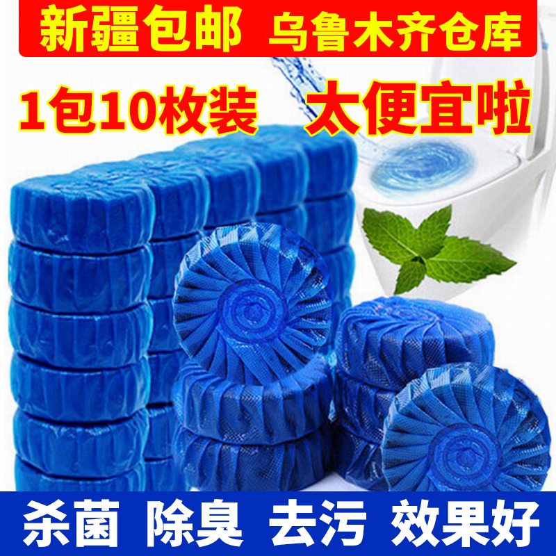 新疆包邮10枚装蓝泡泡马桶自动清洁剂洁厕灵厕所卫生间除臭去异味