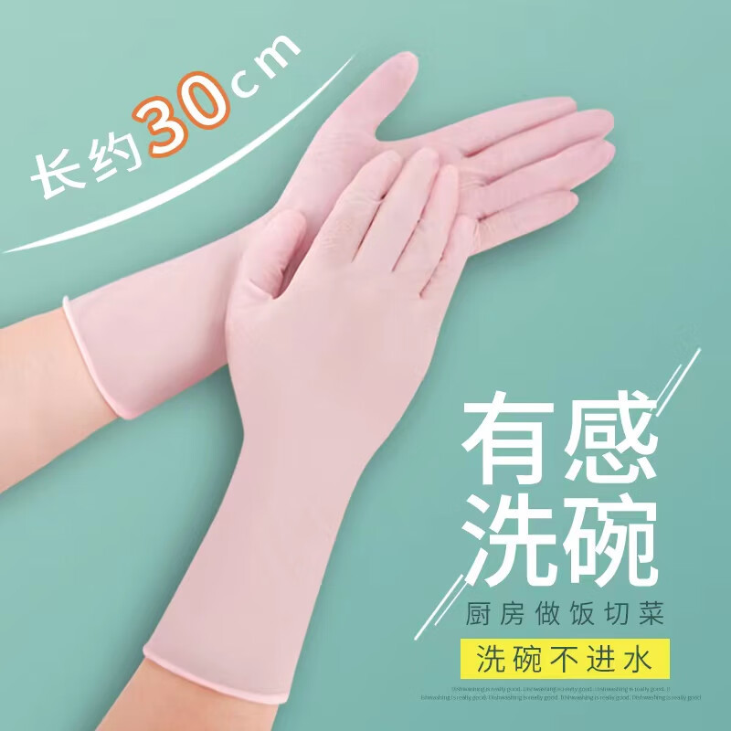 永得宝食品级12寸丁腈手套加长加厚女家用清洁防护可多次使用手套