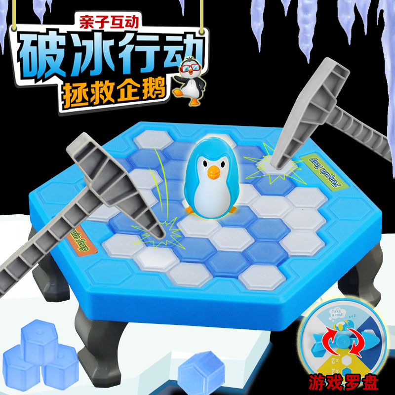 开学敲冰块拯救破冰企鹅敲打凿冰积木儿童桌面游戏亲子宝宝互动玩