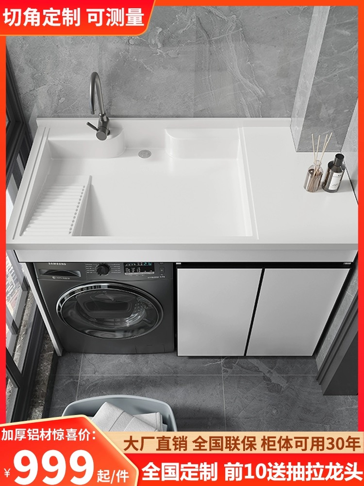 小户型洗衣机柜太空铝石英石机上盆带搓板洗衣槽盆柜一体切角定制