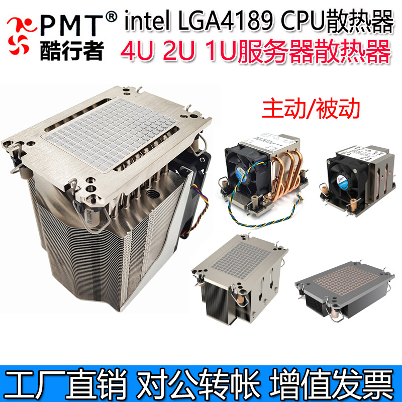 6热管LGA4189针4U伺服器CPU散热器 2U双滚珠侧吹工业级别工控风扇