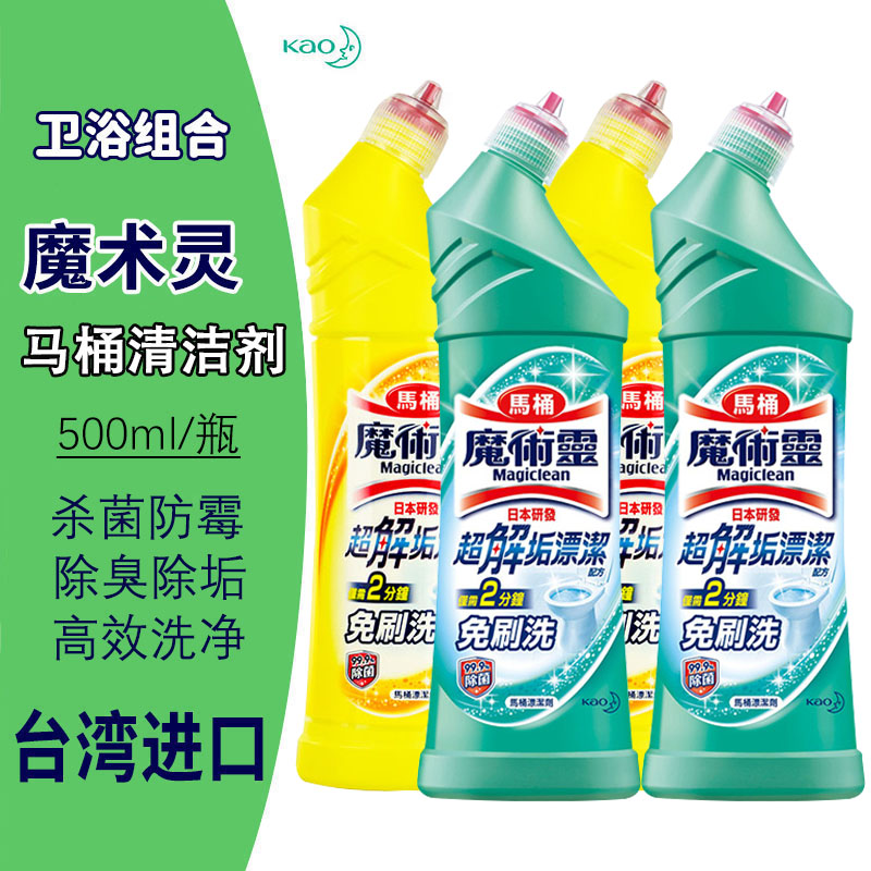 台湾花王魔术灵马桶清洁剂清香型液体除垢去污洁厕灵免刷洗500ml