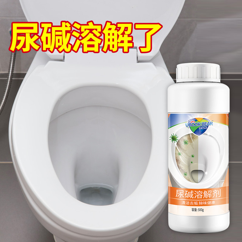 尿碱溶解剂马桶清洁神器除垢去黄洗厕所卫生间强力除臭去异味通剂