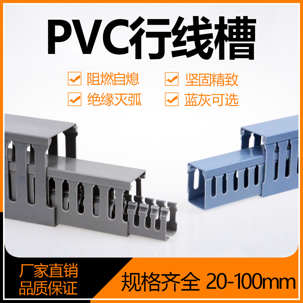 高品质塑料灰色PVC线槽阻燃U型配电箱柜电缆通用蓝色行线槽20-100