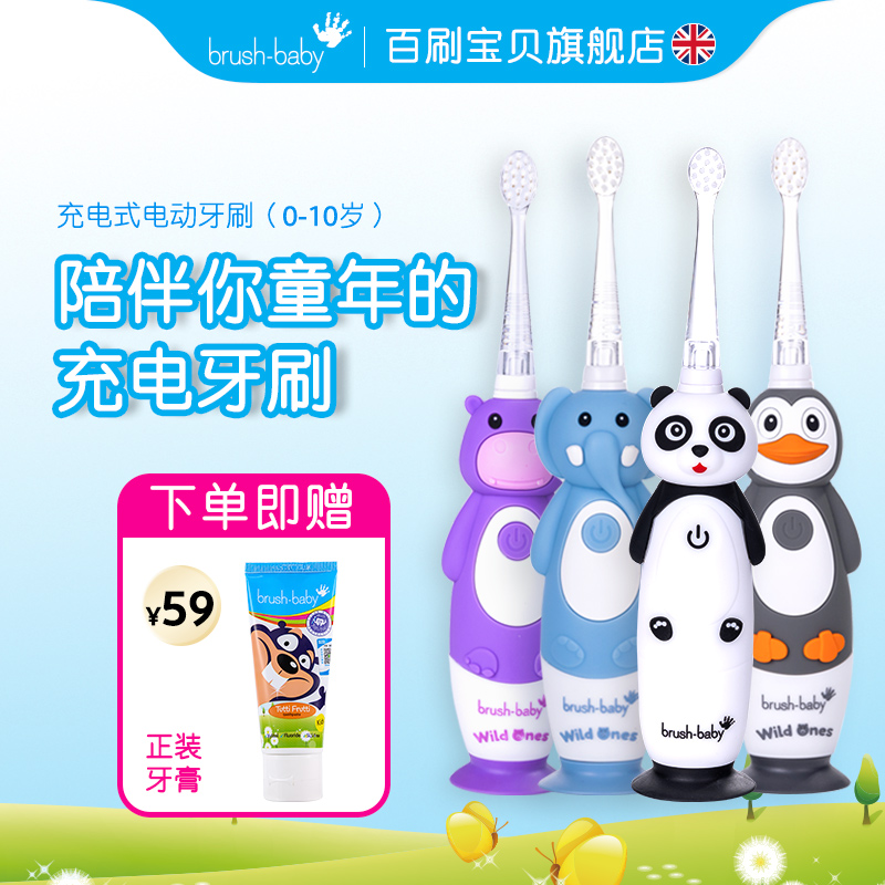 百刷宝贝brushbaby动物王国系列充电式儿童电动牙刷0-10岁防水