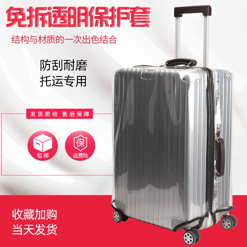 拆免行李箱保护套加厚脱卸透明防水防尘耐磨拉杆箱旅行箱罩防尘袋