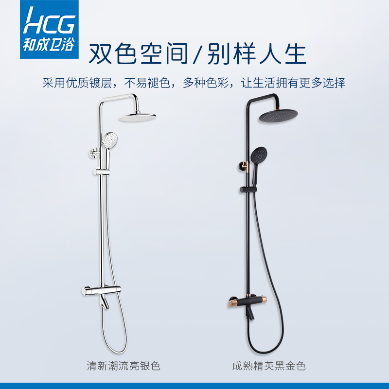 HCG 和成卫浴 黑金色智能控制恒温淋浴花洒 家用浴室淋浴器铜