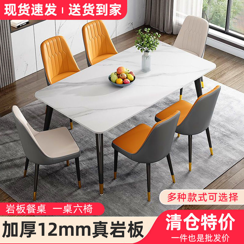 新疆包邮岩板餐桌现代简约轻奢长方形小户型餐椅组合家用吃饭桌子
